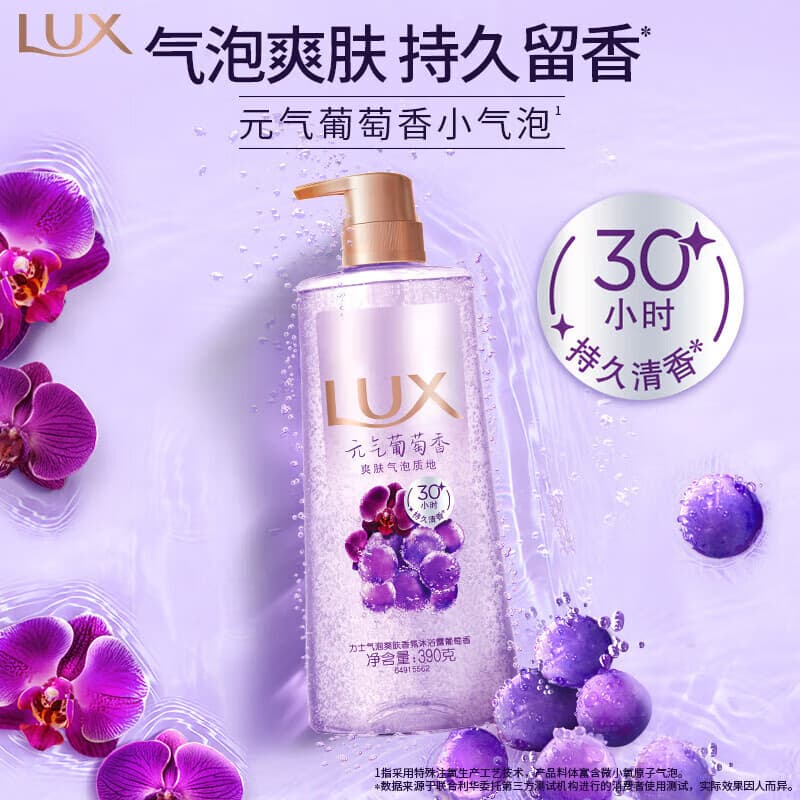 力士香体气泡爽肤沐浴露持久留香30小时清爽净澈(团) 元气葡萄香690g - 商品图1