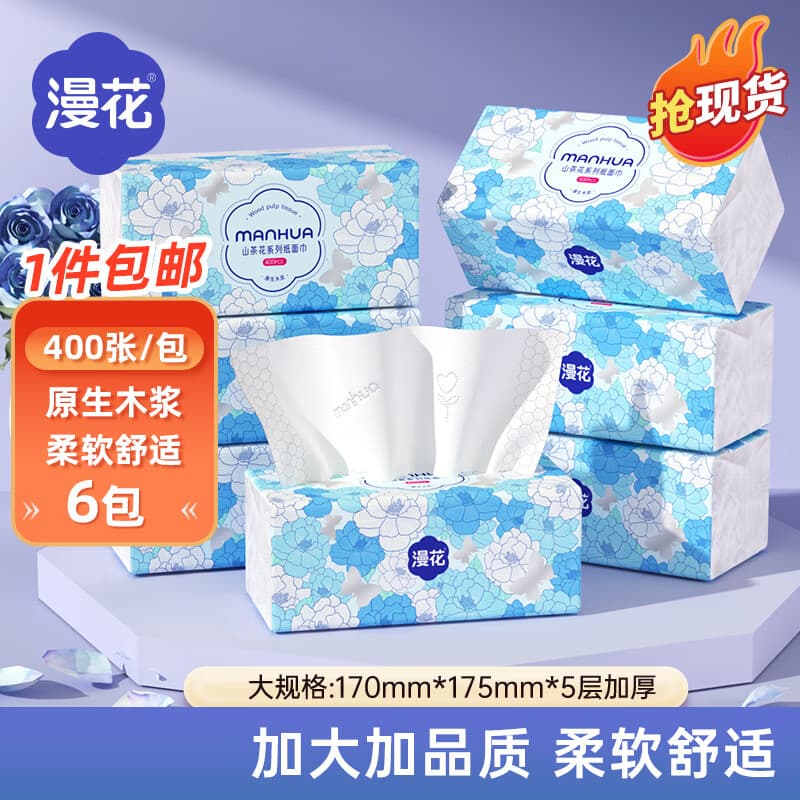 漫花山茶花纸面巾400张实惠装餐巾纸卫生纸家庭装擦手 【山茶花系列】 5层 400张*6包 - 商品图1