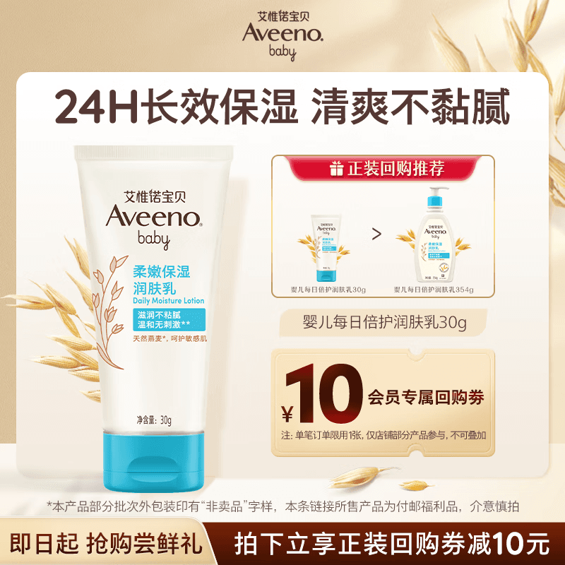 艾惟诺(Aveeno)儿童面霜燕麦保湿滋润(无香型)30g旅行装 - 商品图1