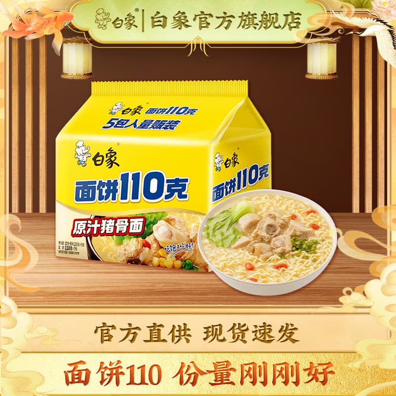 白象面饼110克大面饼方便面袋装泡面红烧牛肉原汁猪骨方便速食批发 【单口味5袋】原汁猪骨126g*5袋 - 商品图1