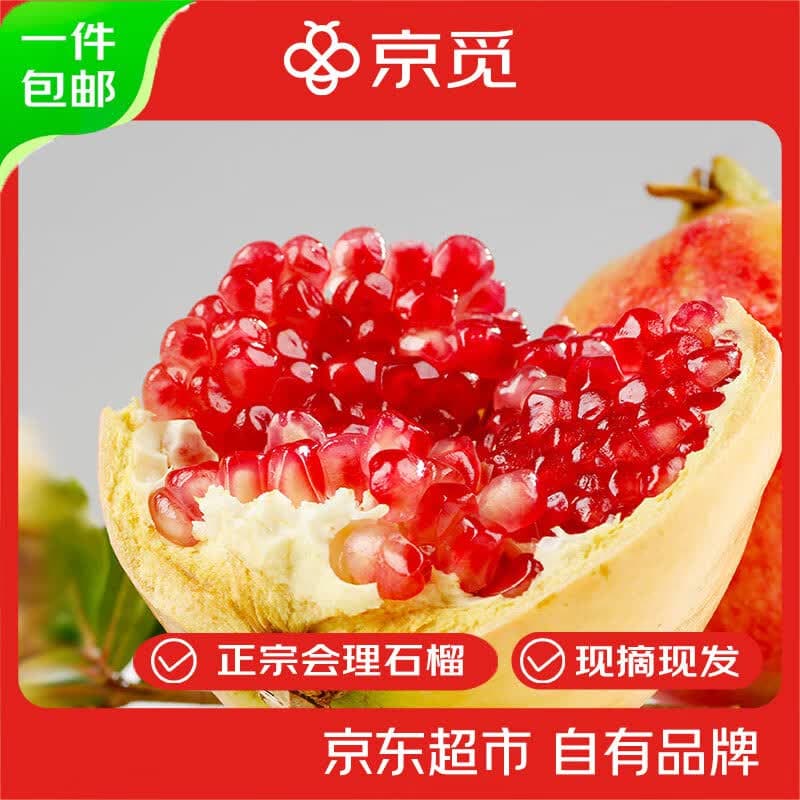 京觅会理突尼斯软籽石榴净重4.5斤 单果250g+当季生鲜水果源头直发 - 商品图1