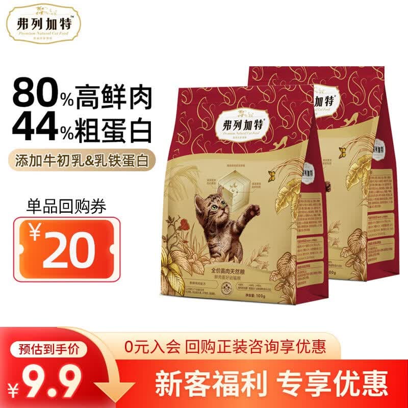 弗列加特猫粮 高鲜肉烘焙全价成猫幼猫鲜肉猫粮宠物猫干粮试吃装 【80%鲜肉】鸡肉味幼猫100g*2 - 商品图1