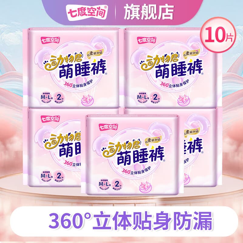 七度空间动物君女超薄超长甜睡量多安心裤安睡裤内裤型卫生巾 M-L码 10条 80-110斤 安睡裤 - 商品图1