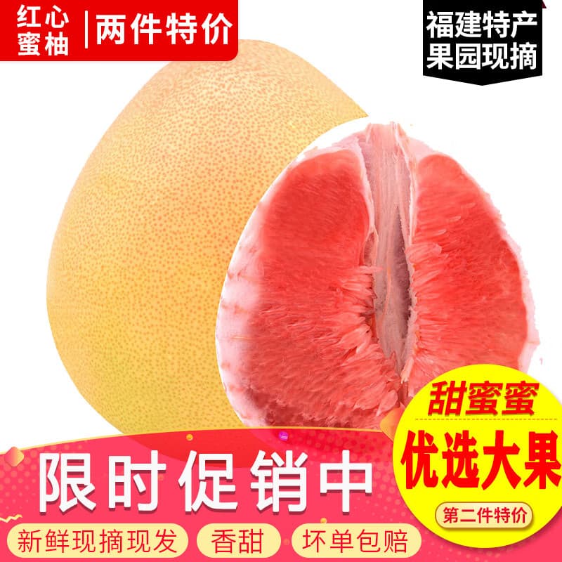 玖原农珍 福建琯溪红心蜜柚含箱5斤净重4.5斤优选果源头直发中秋礼品水果 - 商品图1