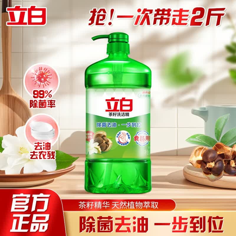立白茶籽洗洁精食品级99%除菌去油除味洗碗精洗涤剂宝宝餐具果蔬适用 茶籽洗洁精1kg - 商品图1
