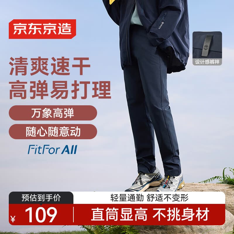 京东京造速干高弹冲锋运动裤男士休闲裤子夏季男款百搭 黑色33 - 商品图1