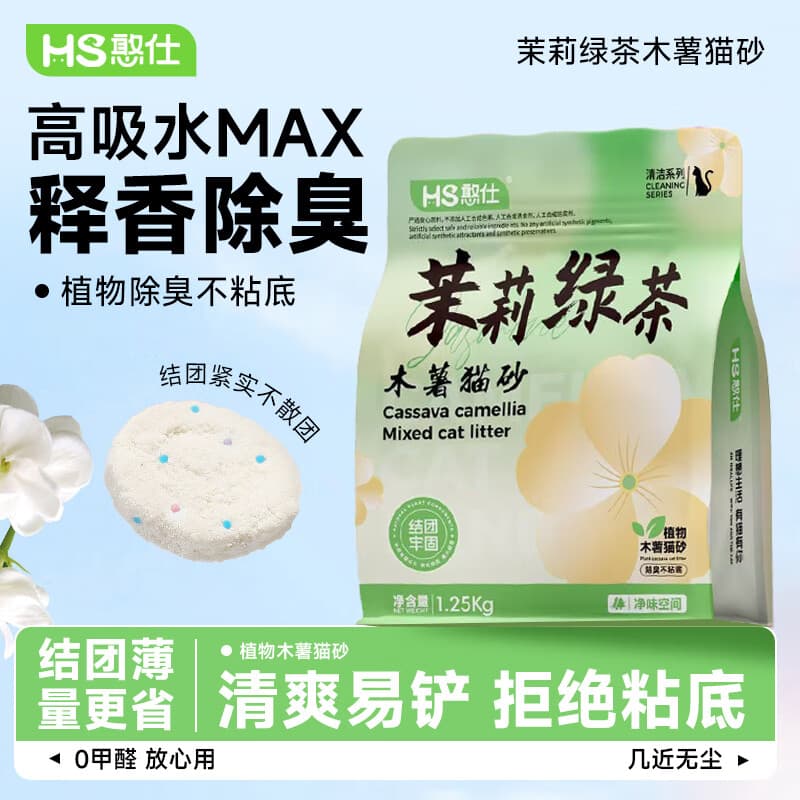 憨仕纯木薯猫砂无尘除臭碳晶纯植物木薯矿砂防臭吸水结团不粘底 【茉莉绿茶】纯木薯砂2.5斤*1包 - 商品图1