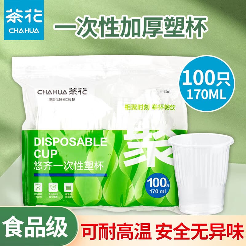 茶花一次性杯子加厚塑料杯pp透明塑料杯子家用一次性塑杯水杯大号 【100只】一次性塑杯170ml - 商品图1