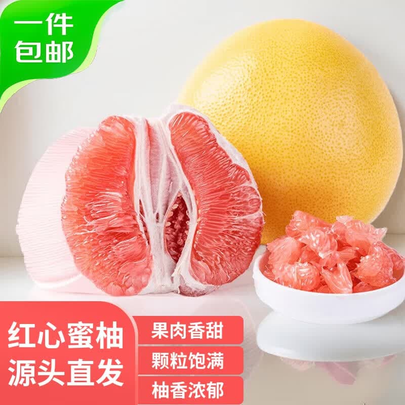 京鲜生 红心蜜柚2粒 单果净重1.5-2斤 生鲜水果 源头直发包邮 - 商品图1