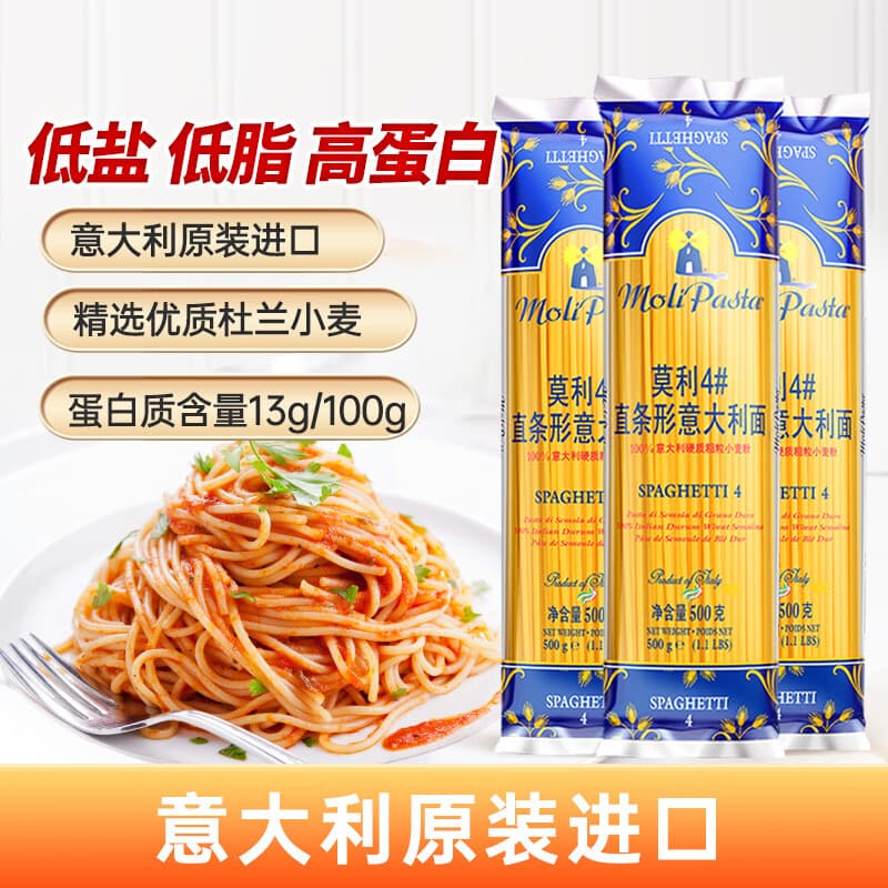 莫利 意大利进口意大利面500g*3袋 低脂轻食直条意面面条 减脂餐 - 商品图1