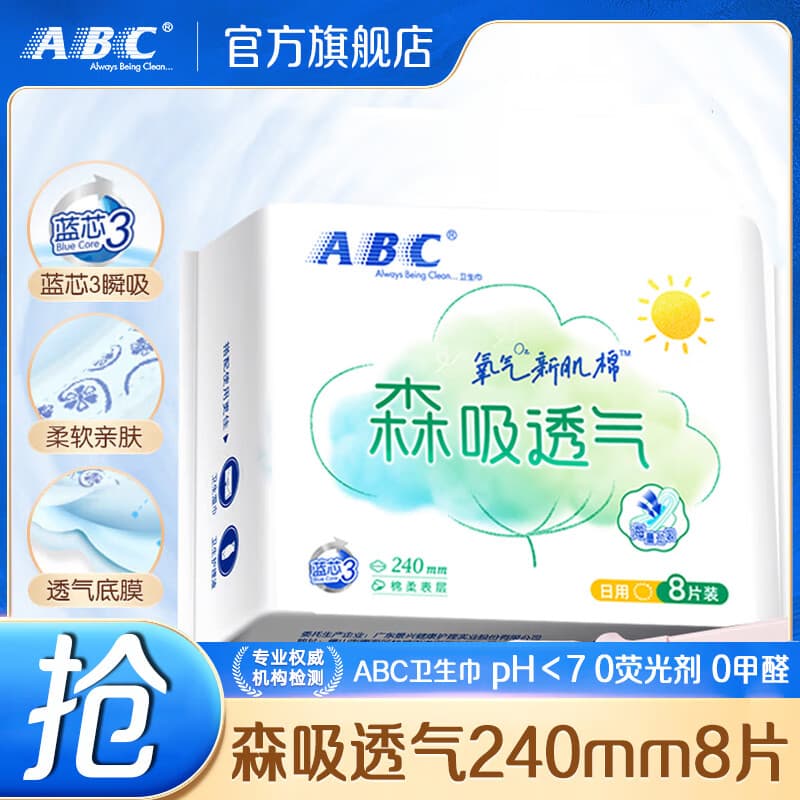 ABC【19任选5件】纤薄日夜用卫生巾姨妈巾 【森吸透气】日用240mm8片 - 商品图1