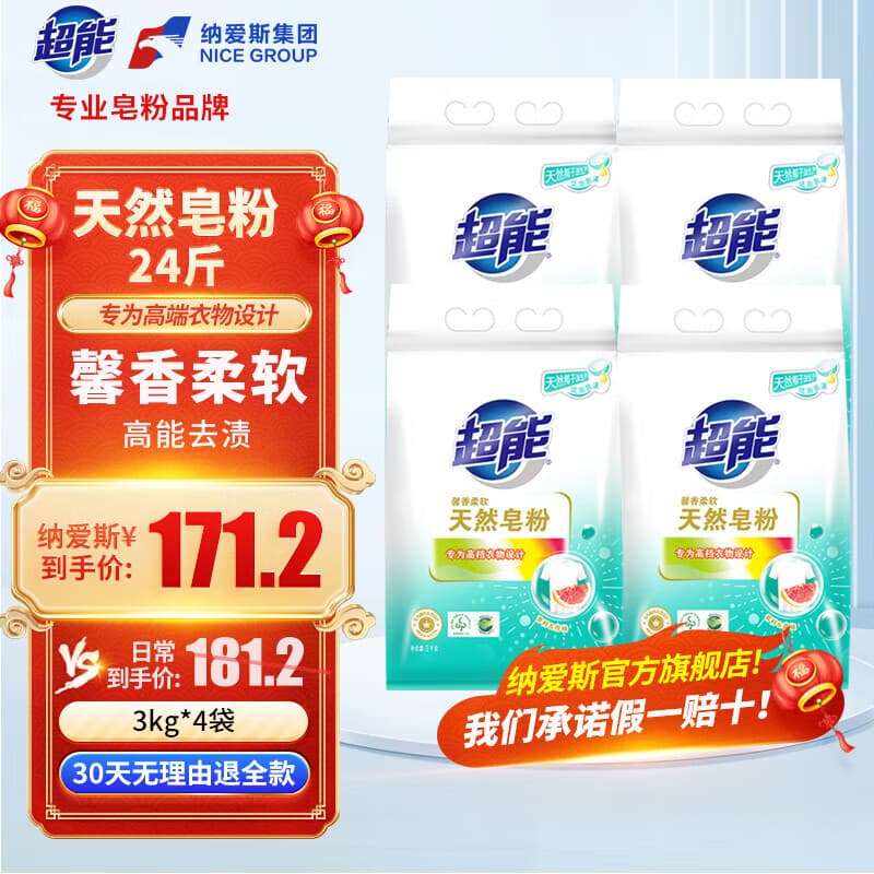 超能天然皂粉洗衣粉3kg*2袋洗衣服粉馨香柔软12斤家庭装香味持久批发 【24斤】3kg*4袋 - 商品图1
