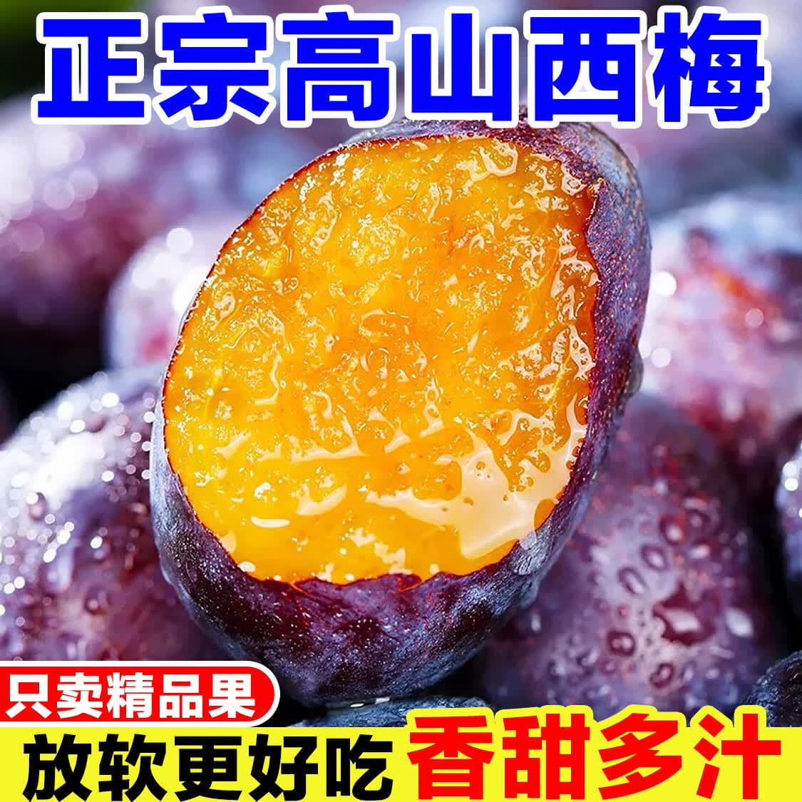 庾丰 当季新鲜现摘西梅 新鲜水果整箱 孕妇蓝蜜法兰西梅 团购送礼 5斤装(净果4.5斤)甄选果 颗颗甄选 产地直发 - 商品图1