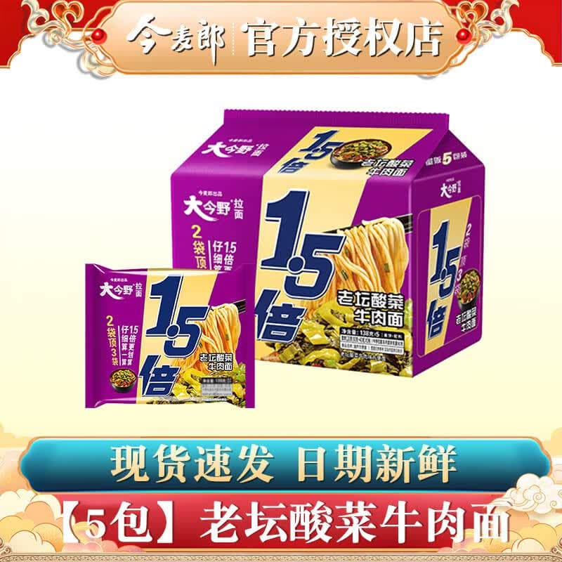 今麦郎方便面葱香排骨味袋装速食大今野拉面1.5倍方便速食泡面整箱 【5包】老坛酸菜牛肉面130g - 商品图1