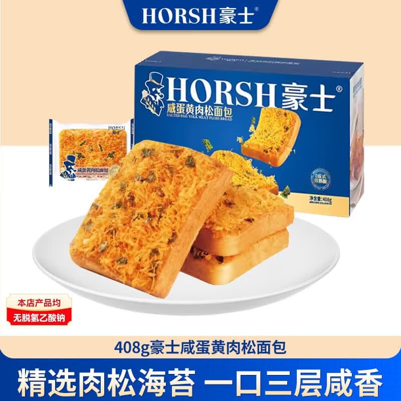 豪士(HAOSHI)乳酸菌小口袋豪士面包整箱速食蛋糕点心代餐吐司早餐休闲零食礼盒 豪士咸蛋黄肉松408g - 商品图1