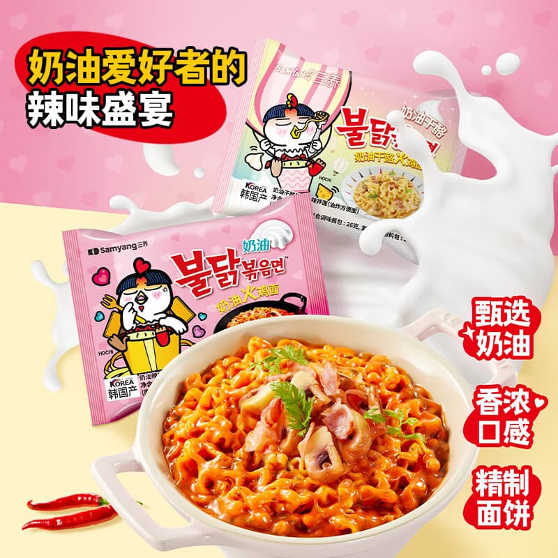 三养【5件包邮任选】火鸡面方便面泡面炸酱面韩式风味夜宵干拌面速食 奶油火鸡面130g*1袋 - 商品图1