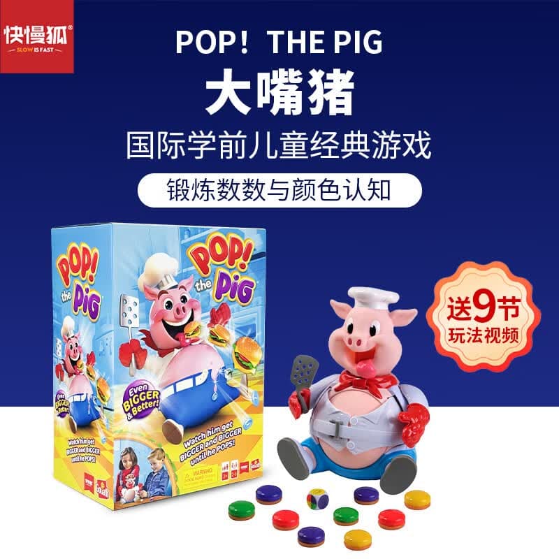 快慢狐荷兰PopThePig大嘴猪颜色计数早教益智玩具2-5岁男孩女孩生日礼物 - 商品图1
