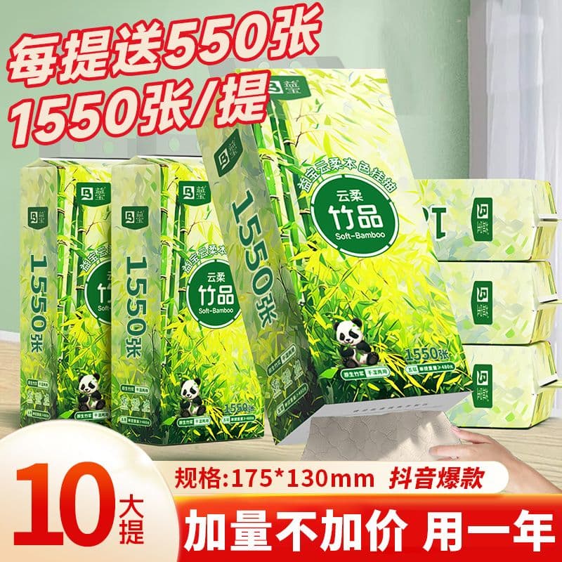 益宝【整箱15500张】悬挂式抽纸大包餐巾纸可湿水擦手纸平板卫生纸巾 活动速抢【1550张/提】 1层 1抽*1包 活动【10大提/15500张整箱】送挂钩 - 商品图1