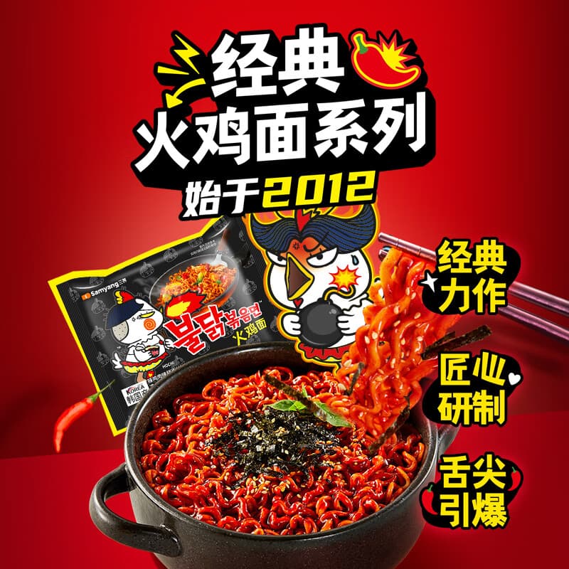 三养【5件包邮任选】火鸡面方便面泡面炸酱面韩式风味夜宵干拌面速食 原味火鸡面140g*1袋 - 商品图1