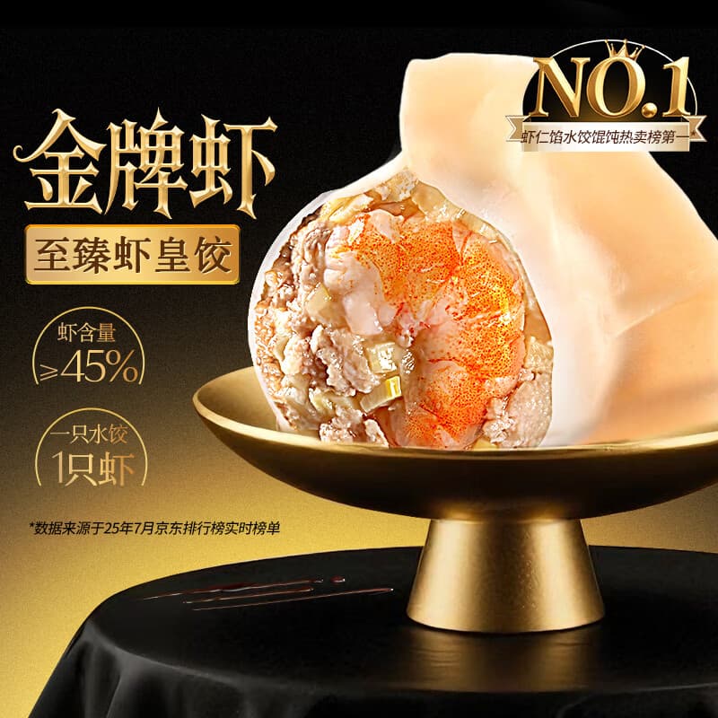 思念金牌虾水饺至臻虾皇480g32只 虾饺早餐饺子 - 商品图1