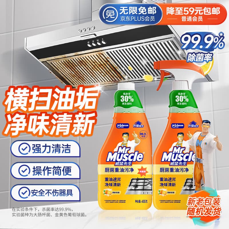 威猛先生(Mr Muscle) 油污清洁剂 455g+455g替换装 柑橘香 厨房重油污净 - 商品图1