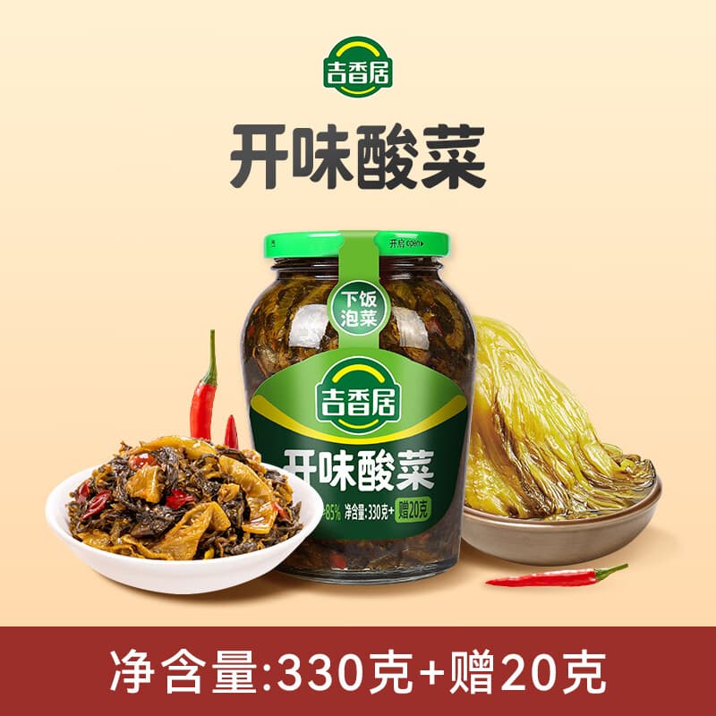 吉香居开味酸菜350g 脆口豇豆香辣三丝爽口瓶装下饭菜咸菜爽脆腌菜 开味酸菜330g赠20g - 商品图1
