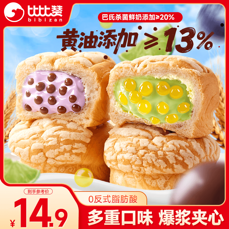 比比赞(BIBIZAN)爆珠流心菠萝包420g混合味早餐夹心面包蛋糕点心休闲零食品 - 商品图1