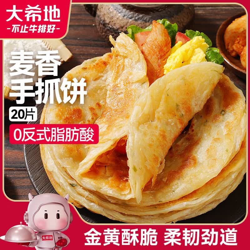 大希地 麦香手抓饼 2000g 20片 速食 烤肠伴侣儿童早餐速冻半成品 - 商品图1