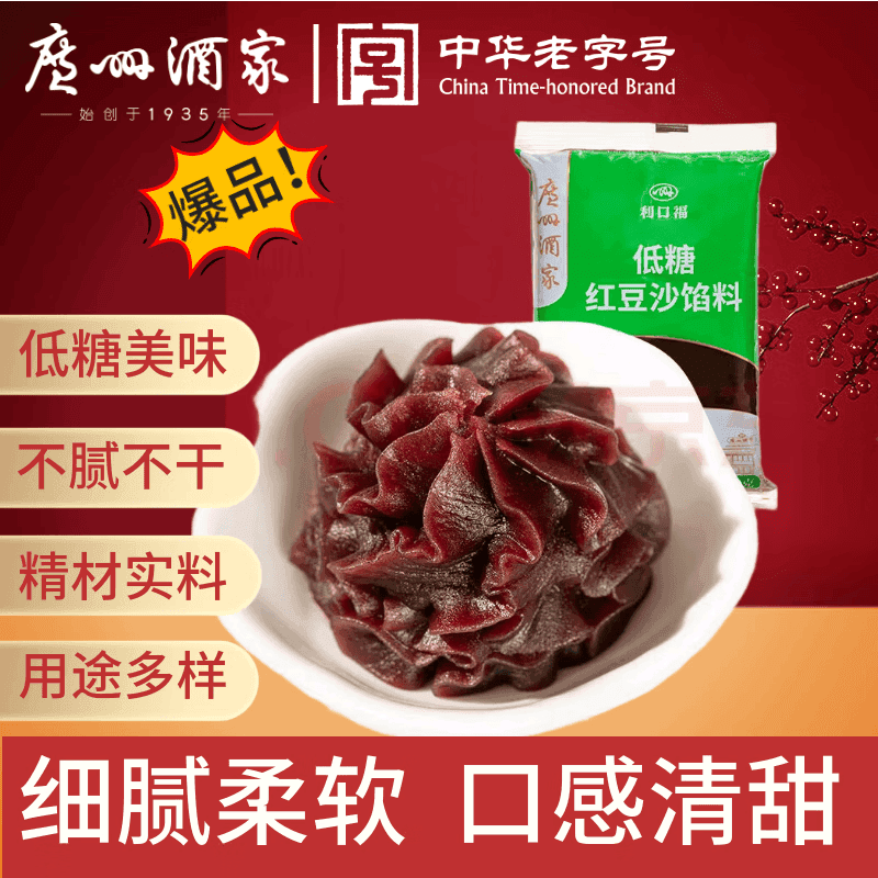 广州酒家低糖红豆沙馅500g(无蔗糖) 烘焙食材糕点汤圆中秋月饼馅料DIY健康 - 商品图1