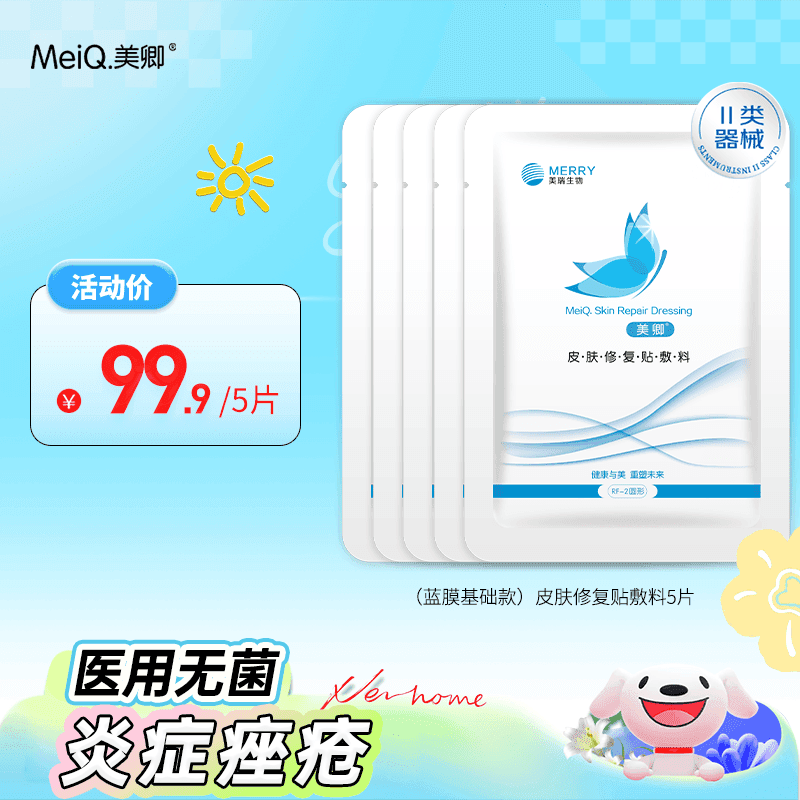 美卿皮肤修复贴敷料 蓝色版 祛痘痤疮痘印 黑头粉刺色素胶原蛋白 蓝膜基础款5片(散装) - 商品图1