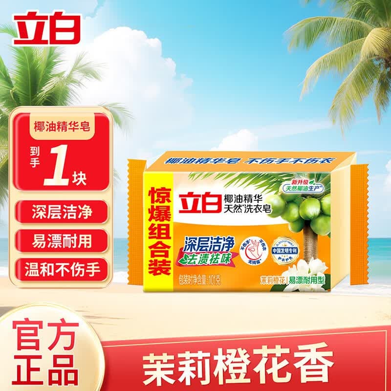 立白椰油精华洗衣皂 肥皂透明皂组合装耐用不发黄去渍亮丽不伤手 椰油精华天然洗衣皂101g*1块 - 商品图1