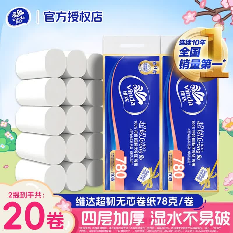 维达(Vinda)超韧 卷纸 无芯卷纸 4层加厚家用卫生纸 厕纸 卷筒纸 纸巾 提装 4层 78g/卷*10卷 *2提 - 商品图1
