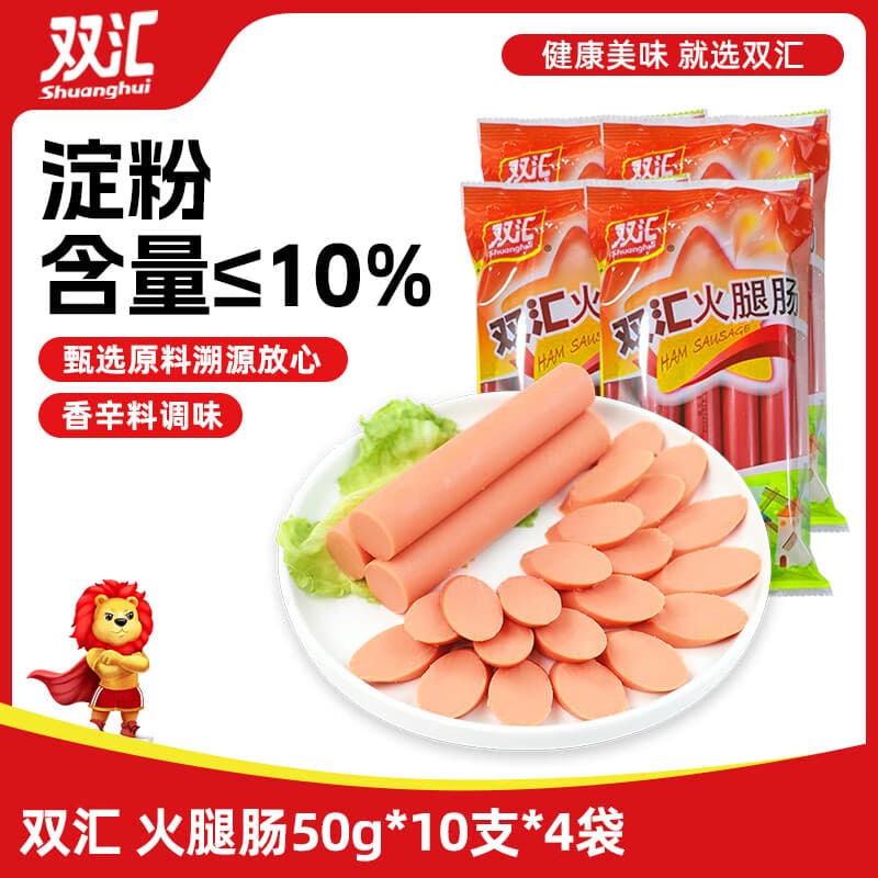 双汇火腿肠香肠50g*10支*4袋休闲零食火腿肠露营出游烧烤方便面 - 商品图1