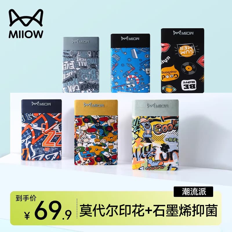 猫人(MiiOW)男士内裤男生款冰丝薄款莫代尔无痕四角裤衩青少年印花短裤头 黄色+艾绿+铁灰 【潮流印花款】 3条 2XL 【建议重140-160斤】 - 商品图1