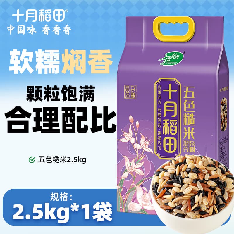 十月稻田 五色糙米2.5kg 东北杂粮糙米饭 黑米 红米 燕麦米 小麦仁 糙米 1袋 - 商品图1