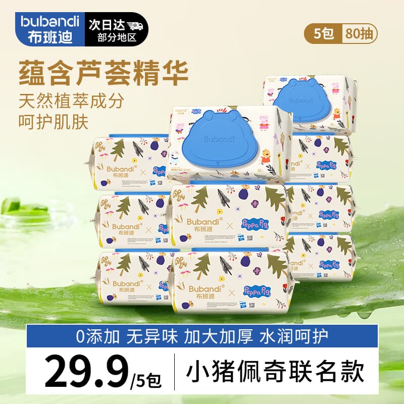 布班迪小猪佩奇婴儿湿巾80抽*5大包手口屁专用宝宝儿童纯水湿纸巾 - 商品图1