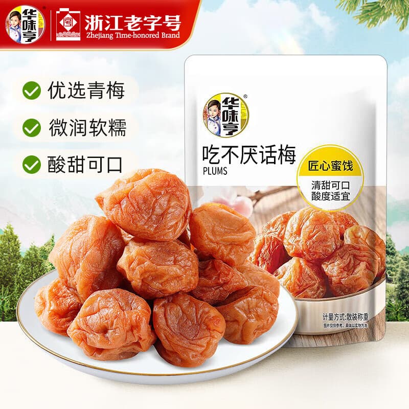 华味亨42g蜜饯梅子系列散装 蜜饯果脯果干酸甜梅子干零食小吃西梅干 42g吃不厌话梅 - 商品图1