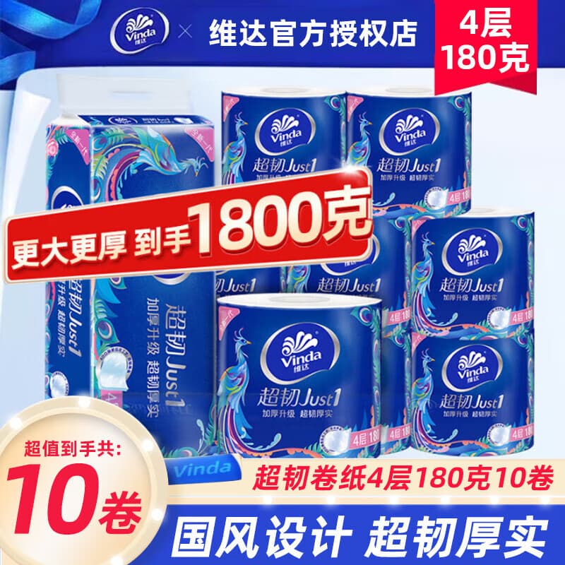 维达(Vinda)有芯卷纸 超韧4层180克 家用纸巾 加厚卫生纸卷筒纸 4层 180g*10卷 - 商品图1
