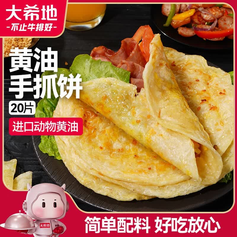 大希地 黄油手抓饼 1600g 20片 0反式脂肪酸 营养 儿童早餐速冻半成品 - 商品图1