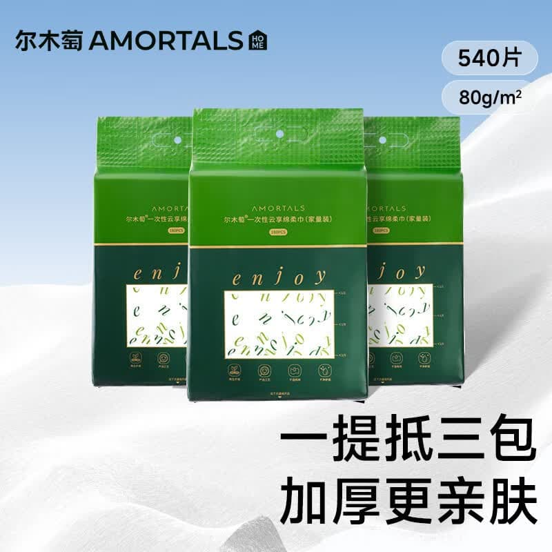 尔木萄(AMORTALS)悬挂式洗脸巾180抽3包绵柔抽取一次性洁面柔巾绵柔巾加厚加大擦脸 - 商品图1