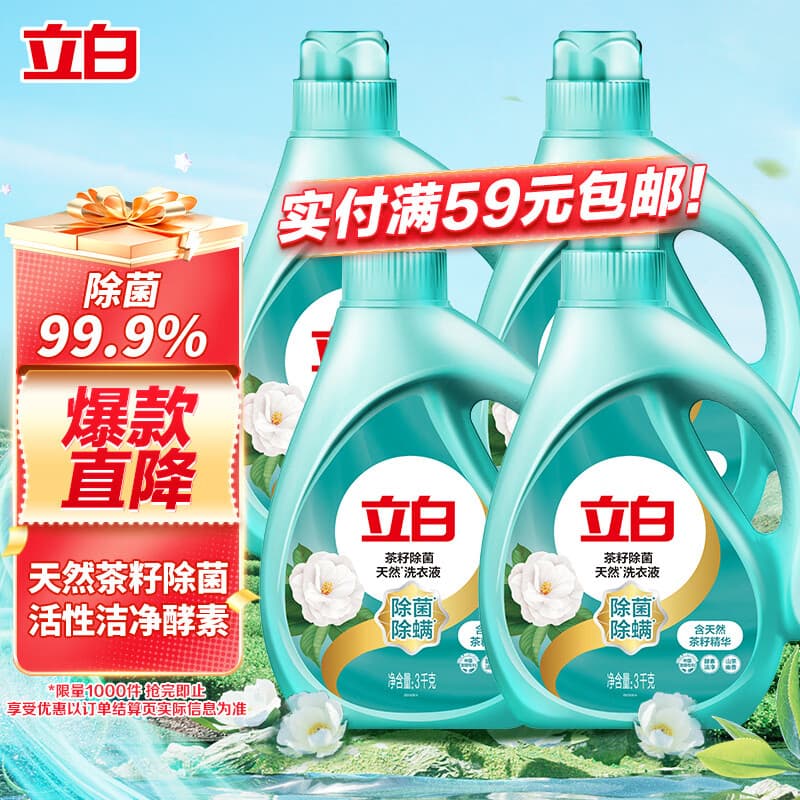 立白天然茶籽洗衣液24斤 除菌除螨抑菌 手洗机洗祛味去渍 整箱家庭装 - 商品图1