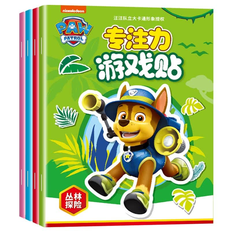 亿基美汪汪队儿童卡通贴纸书2到6岁男女孩专注力贴贴画益智玩具生日礼物 - 商品图1