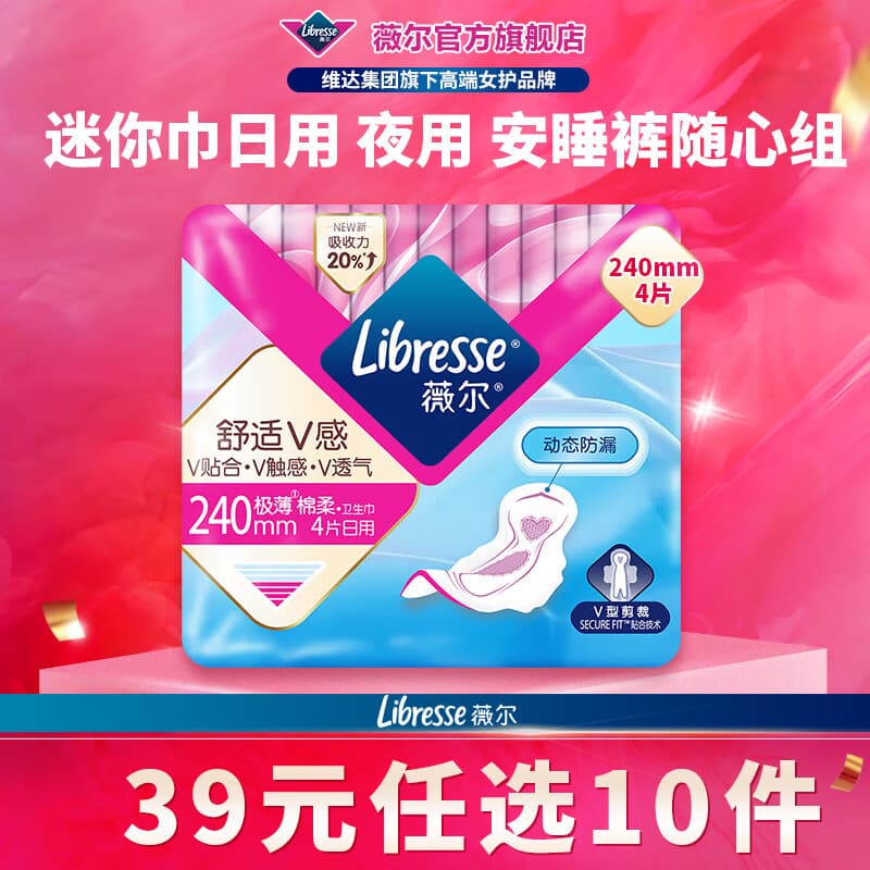 薇尔2【任选10件】超薄卫生巾姨妈巾日用加长夜用安睡裤试用装 日用240mm4片 - 商品图1