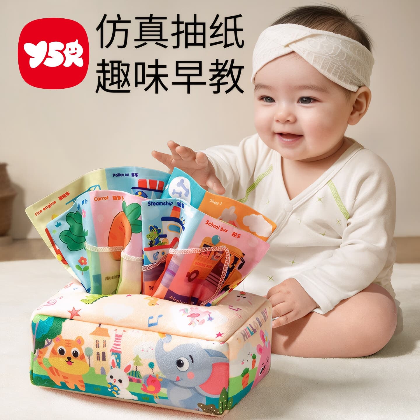 奕思瑞婴儿抽纸玩具6个月以上宝宝0-1岁婴幼儿抽抽乐可啃咬早教玩具布书 - 商品图1