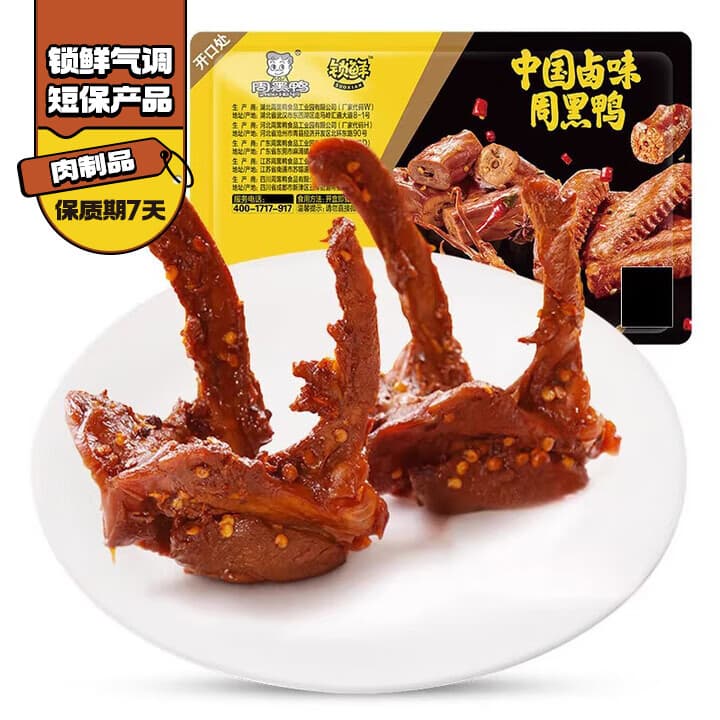 周黑鸭 锁鲜卤鸭锁骨150g 武汉特产 即食卤味 零食小吃 源头直发包邮 - 商品图1