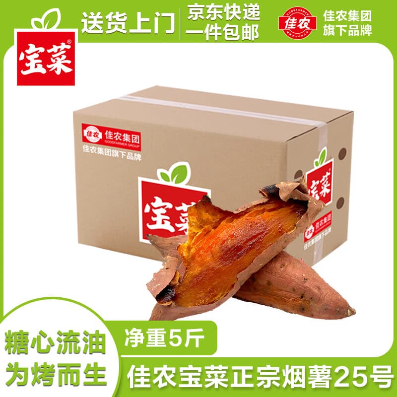 佳农宝菜山东烟薯25号为烤而生红薯单果约100g+净重5斤蜜薯源头直发 - 商品图1