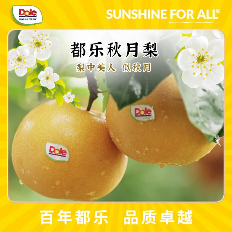 都乐Dole 秋月梨 核心产区直发 脆甜多汁 净重1.6kg 约4-7枚简装 - 商品图1