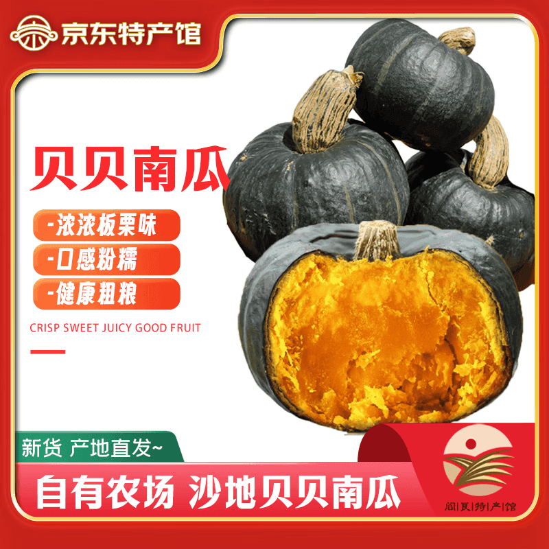 秦品堂正宗贝贝南瓜陕西板栗味小南瓜新鲜蔬菜软糯香甜轻食低脂餐 贝贝南瓜 5斤 带箱 - 商品图1