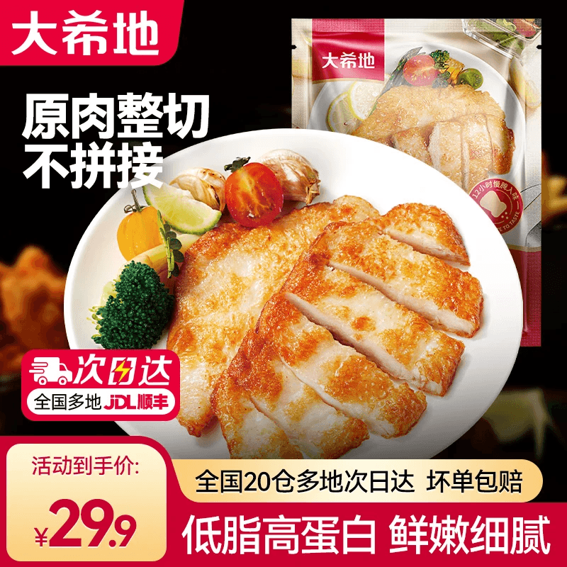 大希地香煎鸡排鸡胸肉鸡扒食品轻食健身代餐冷冻半成品食材 【热卖推荐】嫩煎鸡小排80g*10片 共 800g - 商品图1