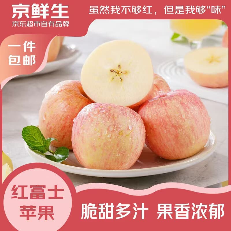 京鲜生山西富士苹果 净重8斤 单果75mm+ 生鲜水果 源头直发 - 商品图1
